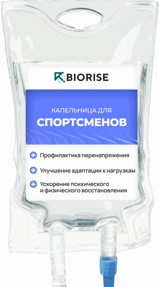 Капельница для спортсменов